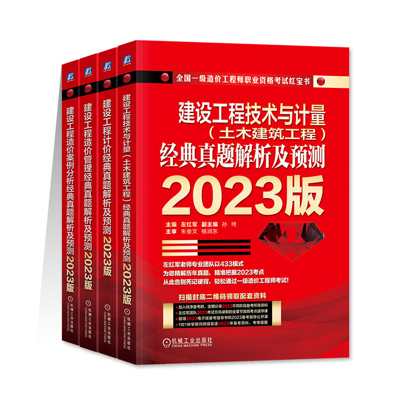 左红军备考一级造价师2026年官方教材考试辅导书土建专业历年真题解析造价师案例分析经典预测一造红宝书工程计价管理技术计量机工