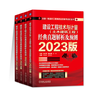 左红军备考一级造价师2026年官方教材考试辅导书土建专业历年真题解析造价师案例分析经典预测一造红宝书工程计价管理技术与计量