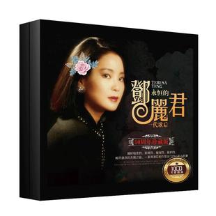 正版邓丽君cd碟片怀旧歌曲经典老歌无损音质黑胶汽车音乐车载光盘