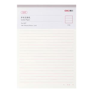 得力信纸本入党申请书纸书稿纸书信纸专用纸小学生用文稿纸400格作文纸稿纸本信稿纸张方格纸报告纸单线双线