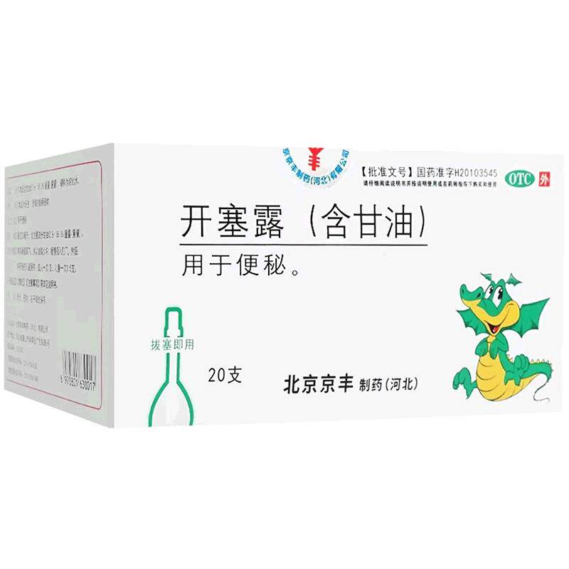 【好效期】开塞露20ml20支成人用含甘油正品医用便秘老人通便