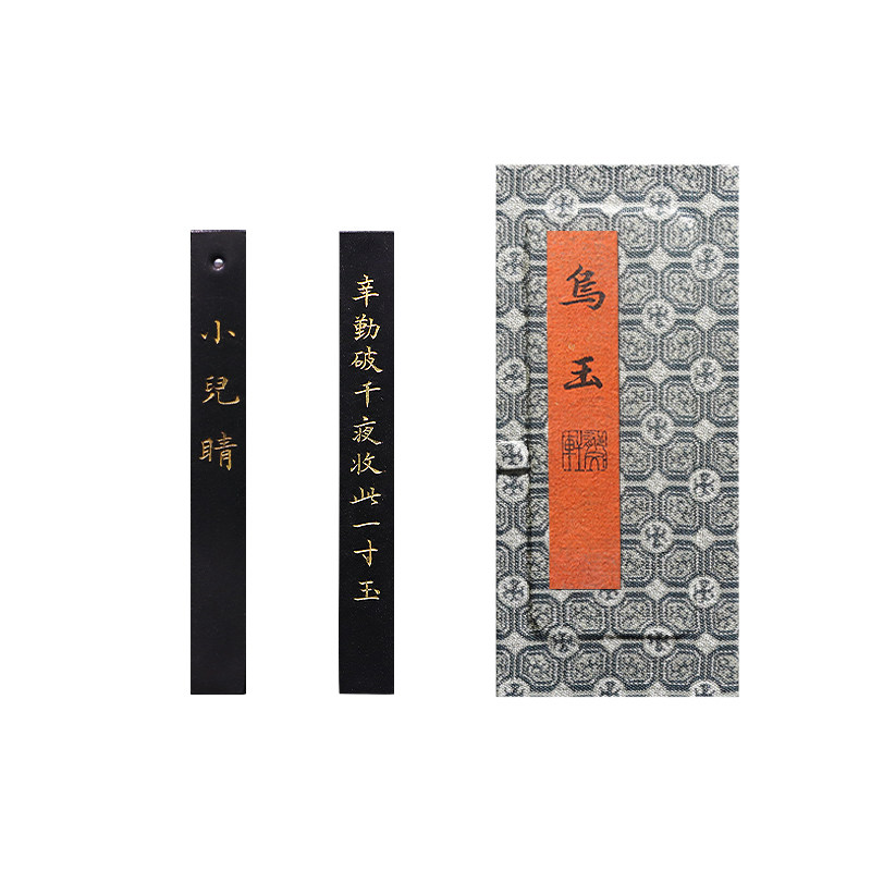 郁文轩《小儿晴》油烟徽墨条墨块