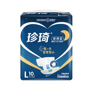 珍琦成人纸尿裤老人用夜用加厚尿不湿产妇大吸收量纸尿片粘贴式