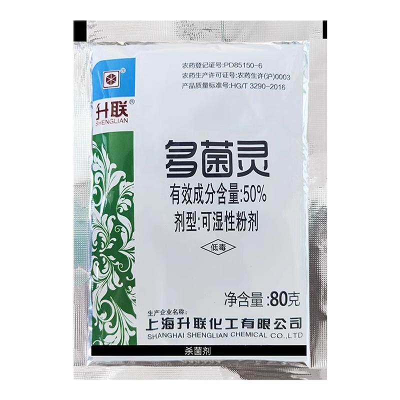 多菌灵月季植物花卉黑斑白粉病