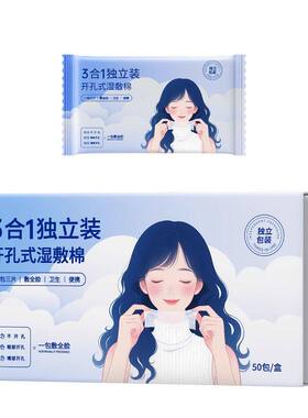 化妆师力荐！3合1独立装湿敷棉片