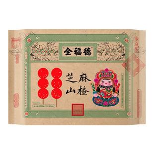 全福德老北京糖葫芦三粒家庭装鲜果山楂怀旧零食休闲食品顺丰发货