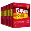 2027版五年高考三年模拟A版