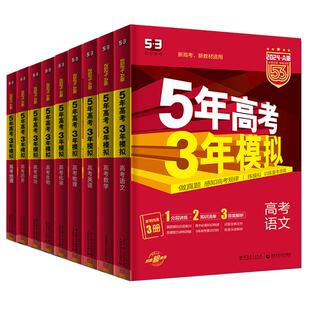 2027版五年高考三年模拟A版