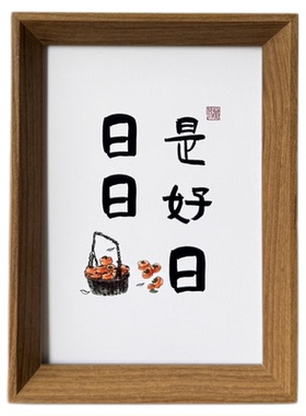 新中式平安喜乐相框摆台