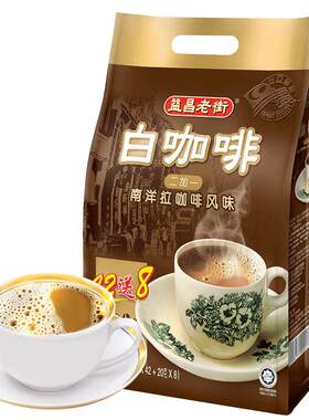 马来西亚益昌老街原味白咖啡2袋