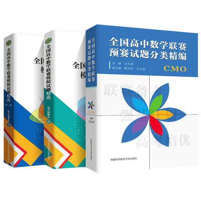 中科大全国联赛试题分类精编