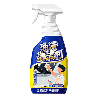 油污净家用厨房重油污强力清洁剂油烟机清洗剂厨房去重油污神器