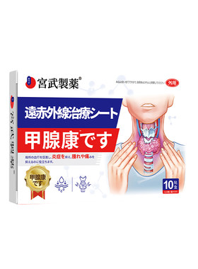 【日本医用】7天散甲腺结节