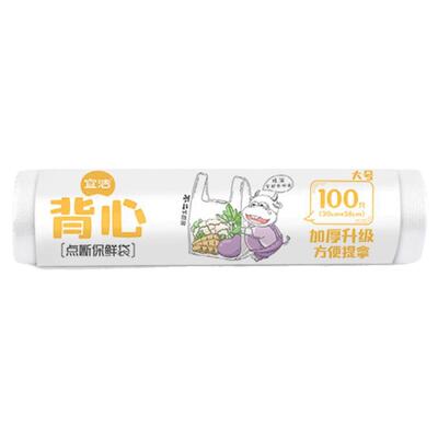宜洁保鲜袋一次性背心式手提加厚