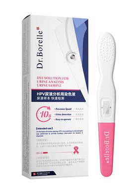 hpv病毒检测自检试纸尿液染色尖锐湿疣男性试剂卡女性宫颈癌筛查