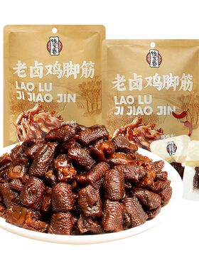 钱家香老卤鸡脚筋老卤原味香辣味鸡肉休闲小零食鸡爪筋卤味凤爪筋