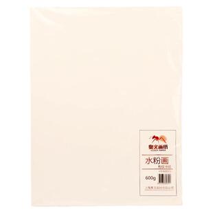 奥文水粉画布纹卡纸2K4K水粉卡纸600g厚水粉纸水彩纸绘画布卡4开8开水粉画半开美术写生水粉绘画纸包邮
