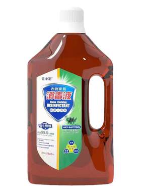 正品消毒液衣物除菌液洗衣家用衣物内衣裤杀菌除螨室内消毒水