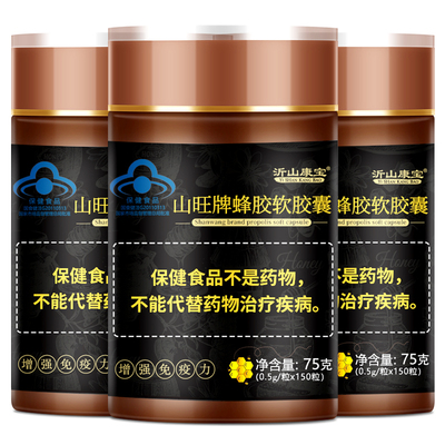 蜂胶软胶囊官方旗舰店正品