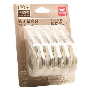 得力静音隐形修正带初中生专用大容量米黄色修正带高颜值ins风改正带涂改带学生专用涂改带无痕去字修正神器
