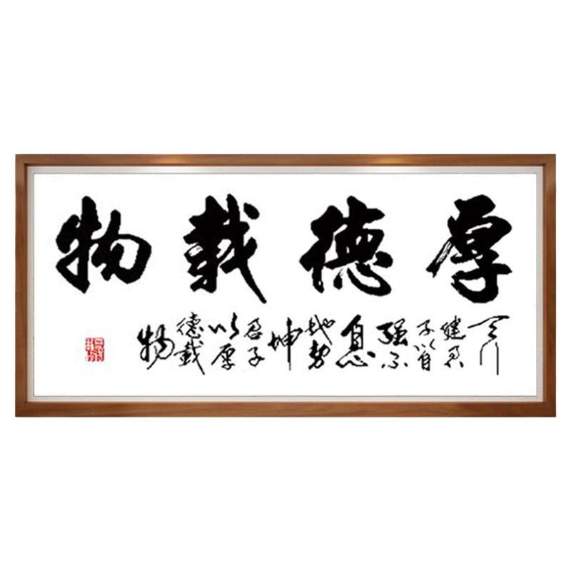 厚德载物钻石画十字绣文字送人