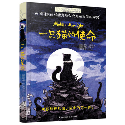 长青藤小说书系一只猫的使命