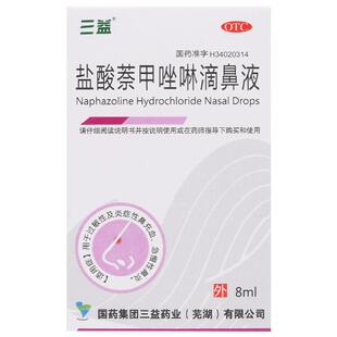 三益盐酸萘甲唑啉滴鼻液儿童专用成人滴鼻剂鼻炎滴液鼻塞官方通窍
