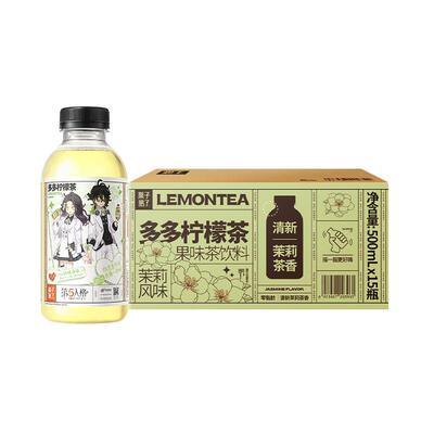 果子熟了多多柠檬茉莉茶清新自然