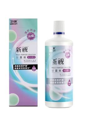 卫康隐形眼镜护理液水润近视美瞳润滑润眼液瓶装舒适正品
