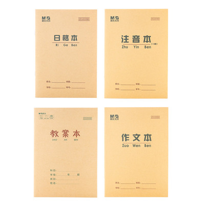 晨光教案本注音本作文本日格本