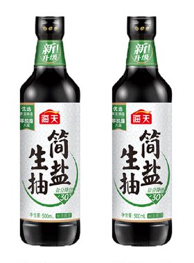 海天简盐酱油2瓶薄盐减盐
