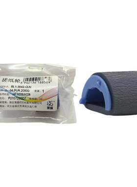 莱盛 适用HP惠普M225dw搓纸轮M225dn分页器M226dw M266dn进纸轮M202d M202n M202dw M201n M201dw分离垫M226