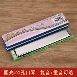 上海国光24孔复音C乐器重音初学者玩具调儿童口琴入门口琴学生学