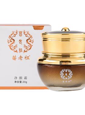 苗老祖官方旗舰店净颜霜温和痘肌霜有效抑痘持久修复闭口粉刺青春