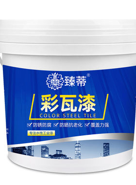 彩钢瓦翻新防水专用漆屋顶改色漆
