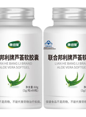 排宿便润肠通便便秘芦荟软胶囊