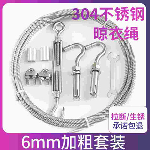 费 免邮 304不锈钢包塑包胶钢丝绳6mm8mm软钢丝绳晒被绳 晾衣绳