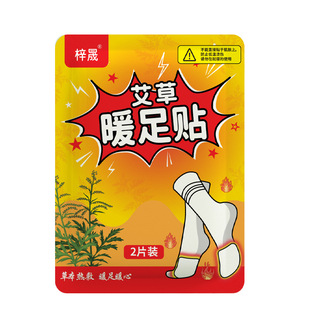 暖足贴暖贴脚底帖艾草生姜暖脚贴保暖脚垫鞋垫暖脚神器冬季热敷