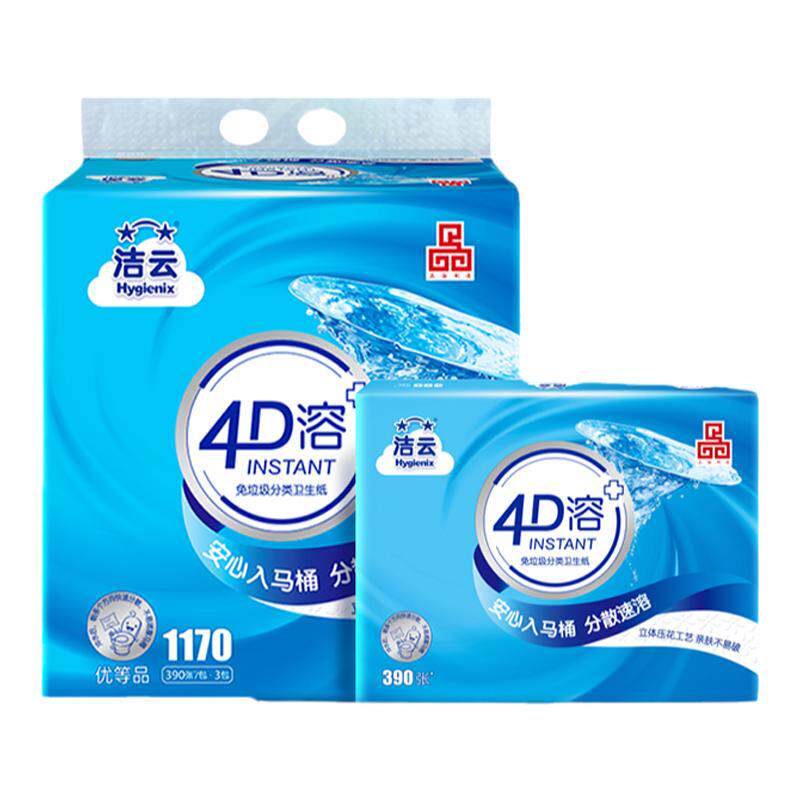 洁云4D溶卫生纸390张家用压花厕所专用平板可溶厕纸官方旗舰正品