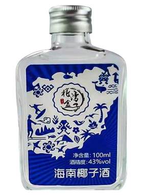 43度100ml海南椰子酒小瓶装
