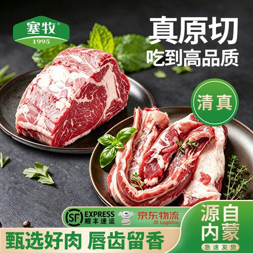 塞牧内蒙古清真原切牛肉4斤组合，牛肋条1kg+牛吊龙1kg