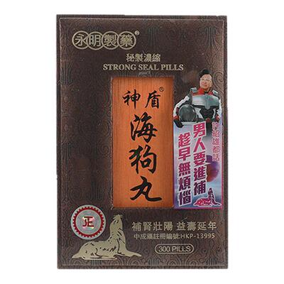 港版永明神盾海狗丸600粒进口正品肾宝锁阳壮腰健肾虚男性补肾丸
