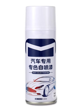汽车专用珍珠白自喷漆白色黑色车