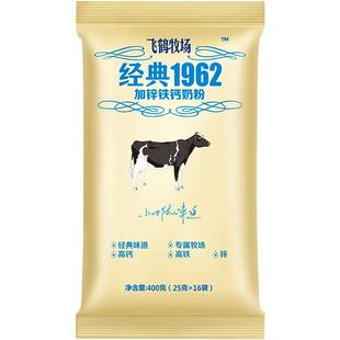 飞鹤经典1962中老年学生奶粉加锌铁钙奶粉营养补钙奶便携条装