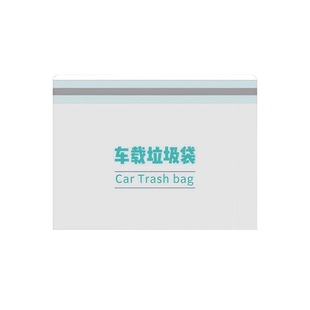 车立袋自立式车载垃圾袋桶一次性垃圾桶清洁袋可粘贴便携无异味