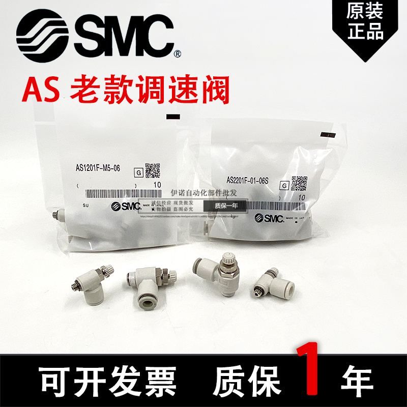 SMC接头AS1201F-M5-04A06A AS2201F-01/02-06/08SA1211调速节流阀