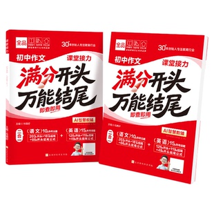 2026全品初中满分作文分类素材大全高分范文精选初一初二初三语文英语七八九年级考场写作开头模版万能结尾中考优秀满分范文