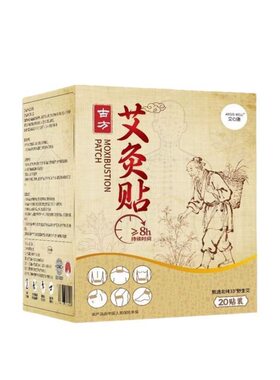 LP艾心唐无烟无味艾灸暖宫贴