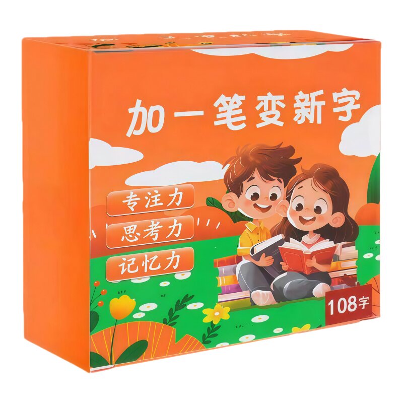 加一笔变新字儿童益智识字卡