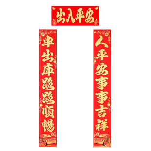 2026车库对联 绒布背胶车库推拉卷帘门车库用品门贴春联出车平安